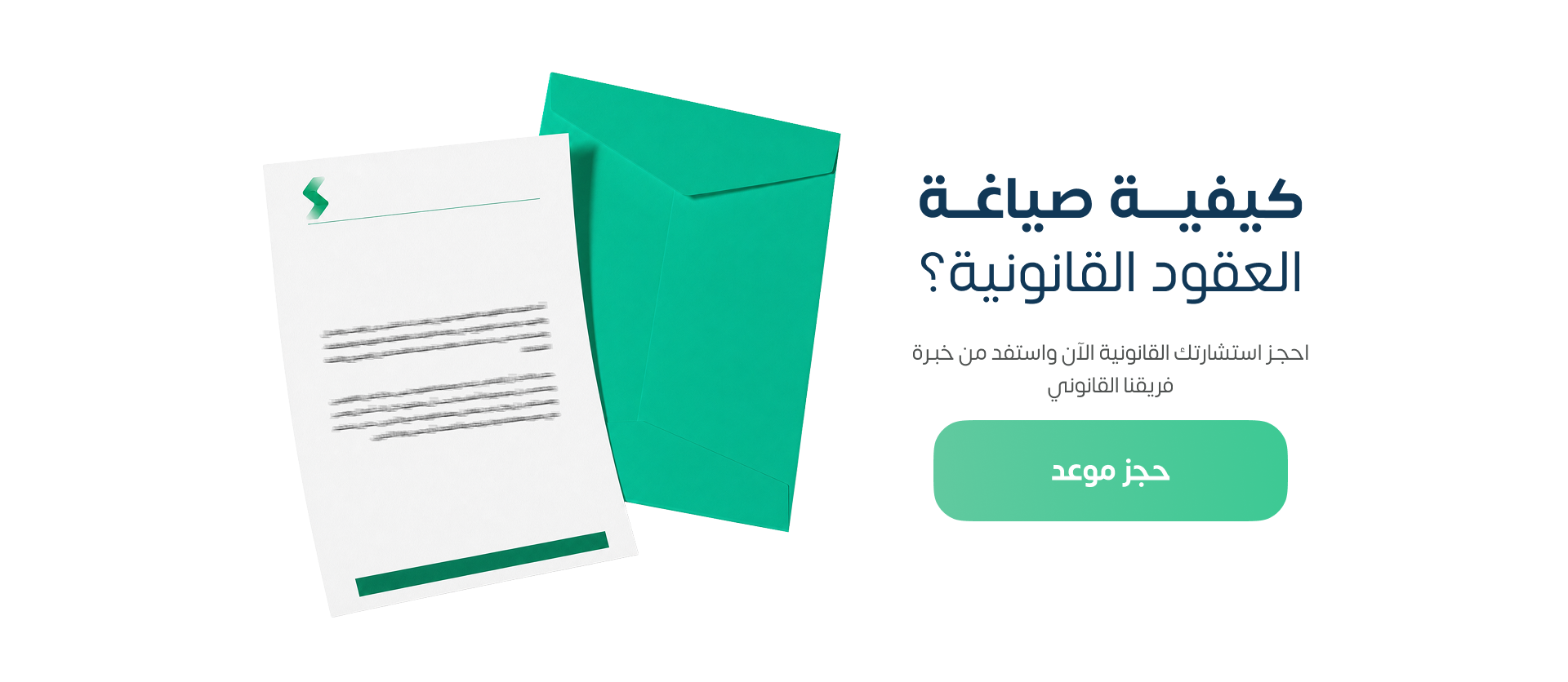 أهمية إتقان كيفية صياغة العقود القانونية