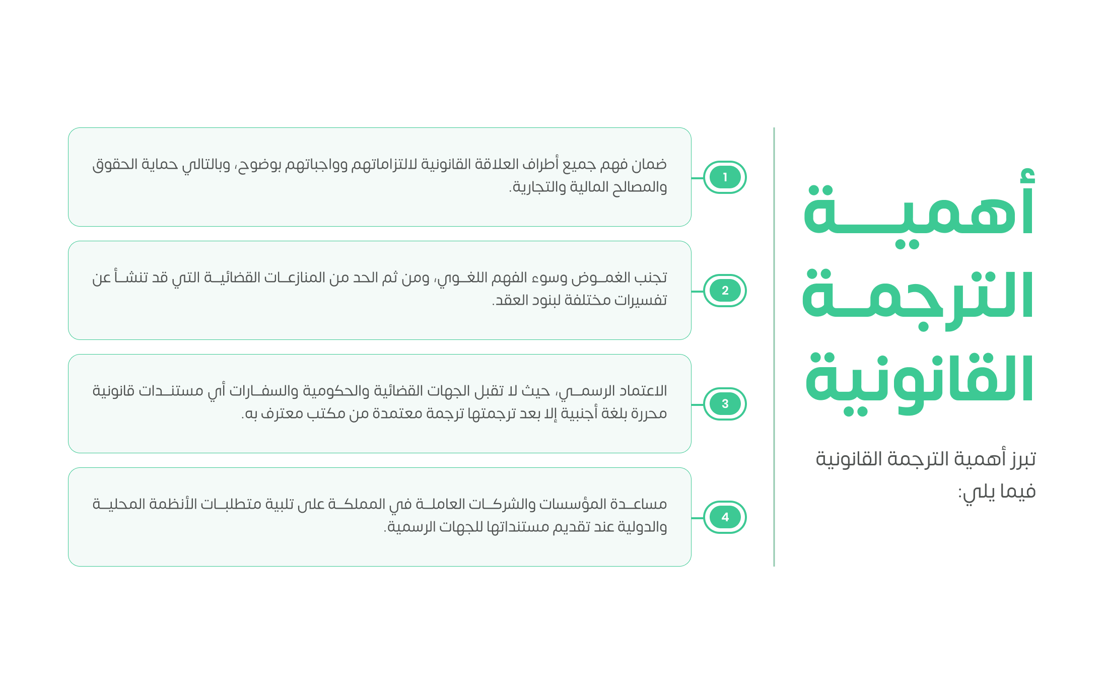 أهمية الترجمة القانونية