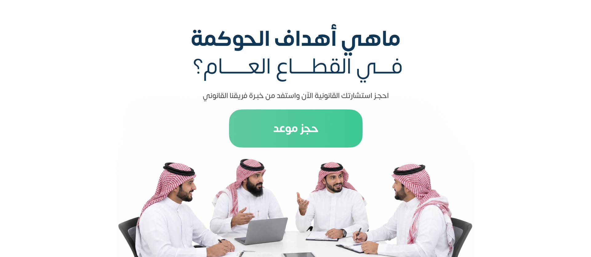 أهمية الحوكمة في القطاع العام
