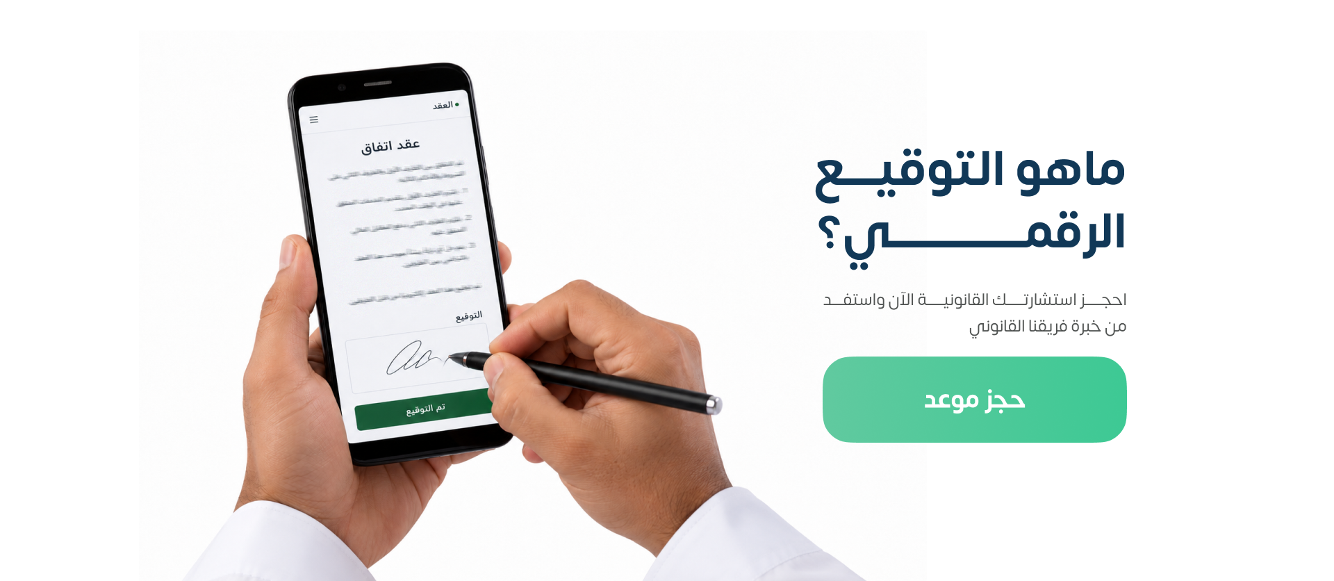 الفرق بين التوقيع الإلكتروني والتوقيع الرقمي