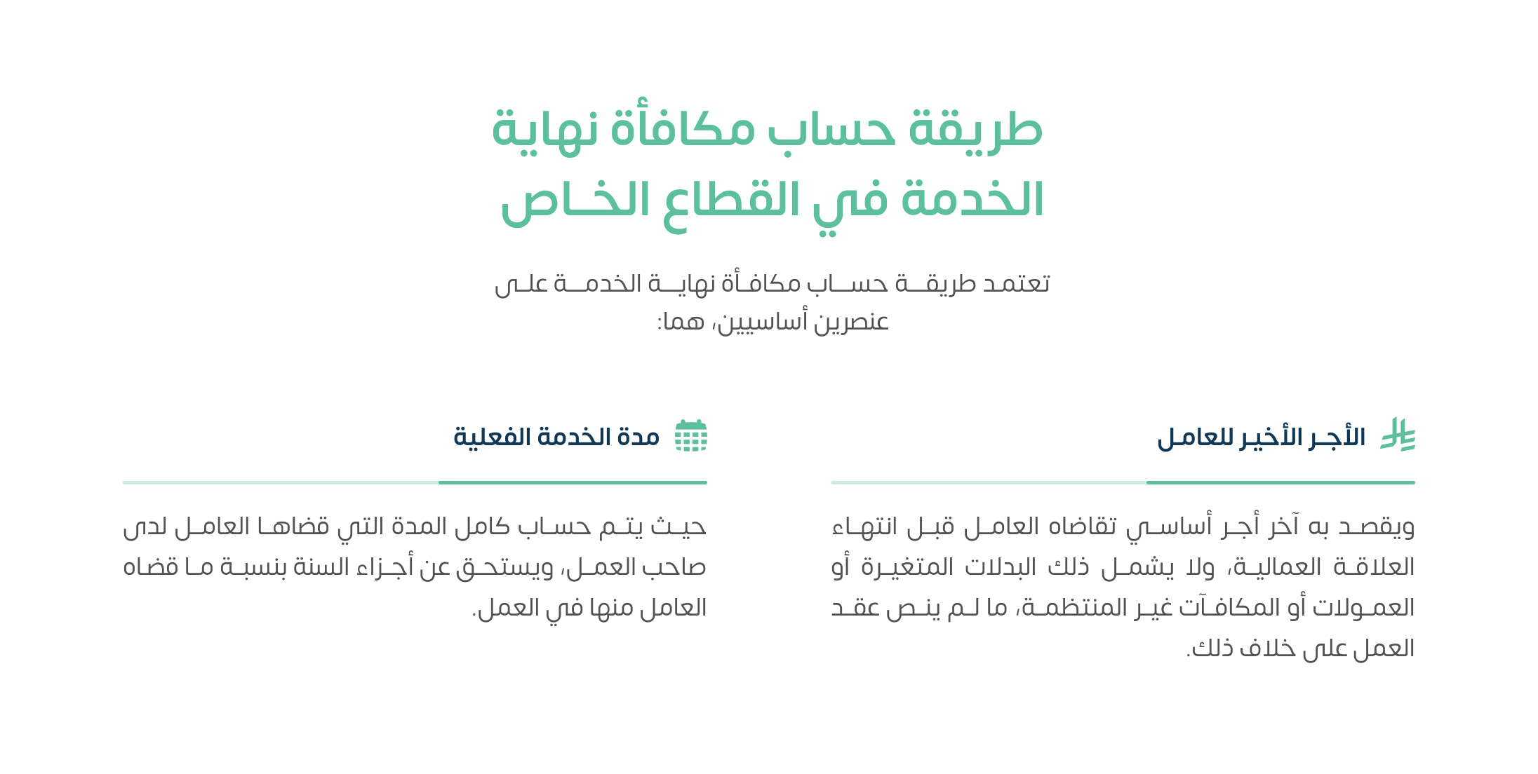 طريقة حساب مكافأة نهاية الخدمة في القطاع الخاص