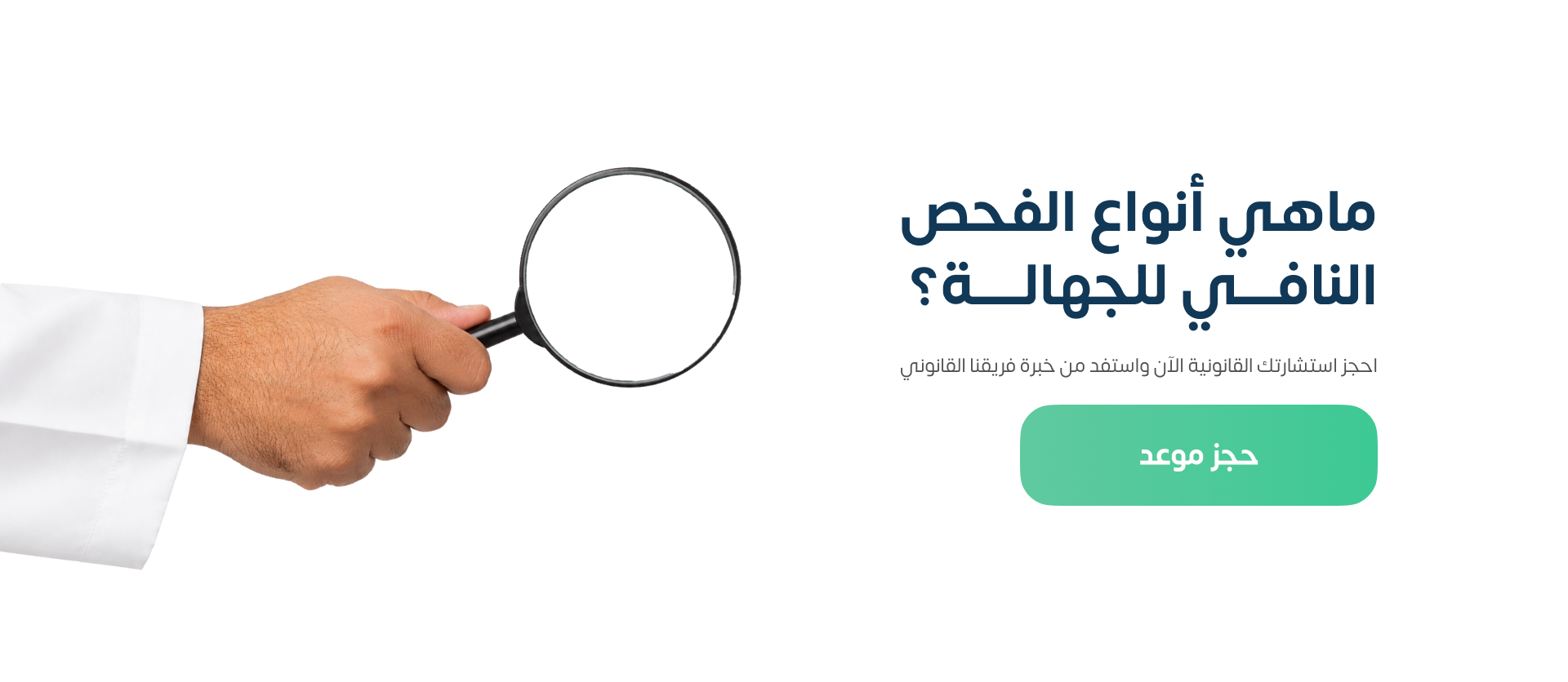 أنواع الفحص النافي للجهالة