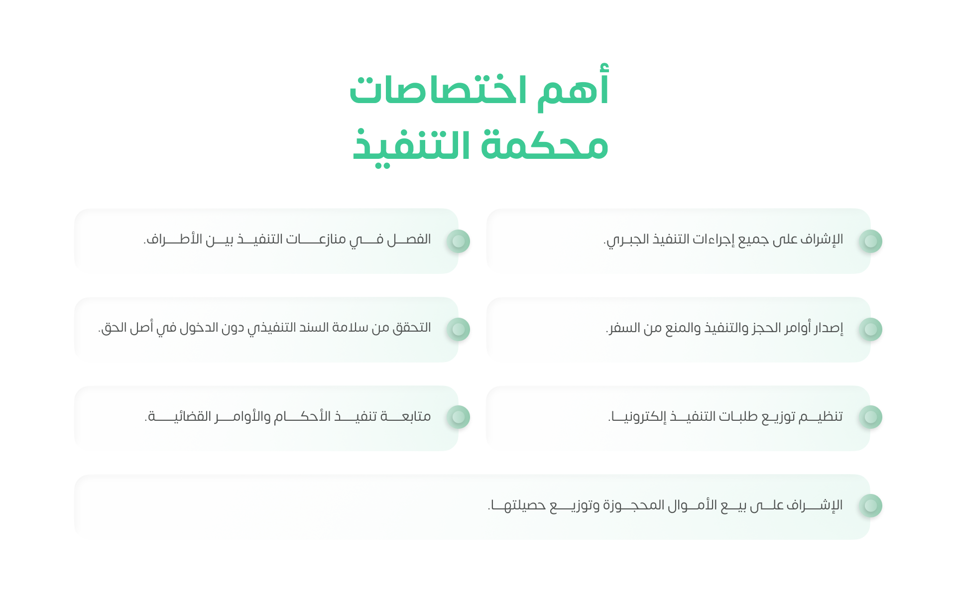 أهم اختصاصات محكمة التنفيذ
