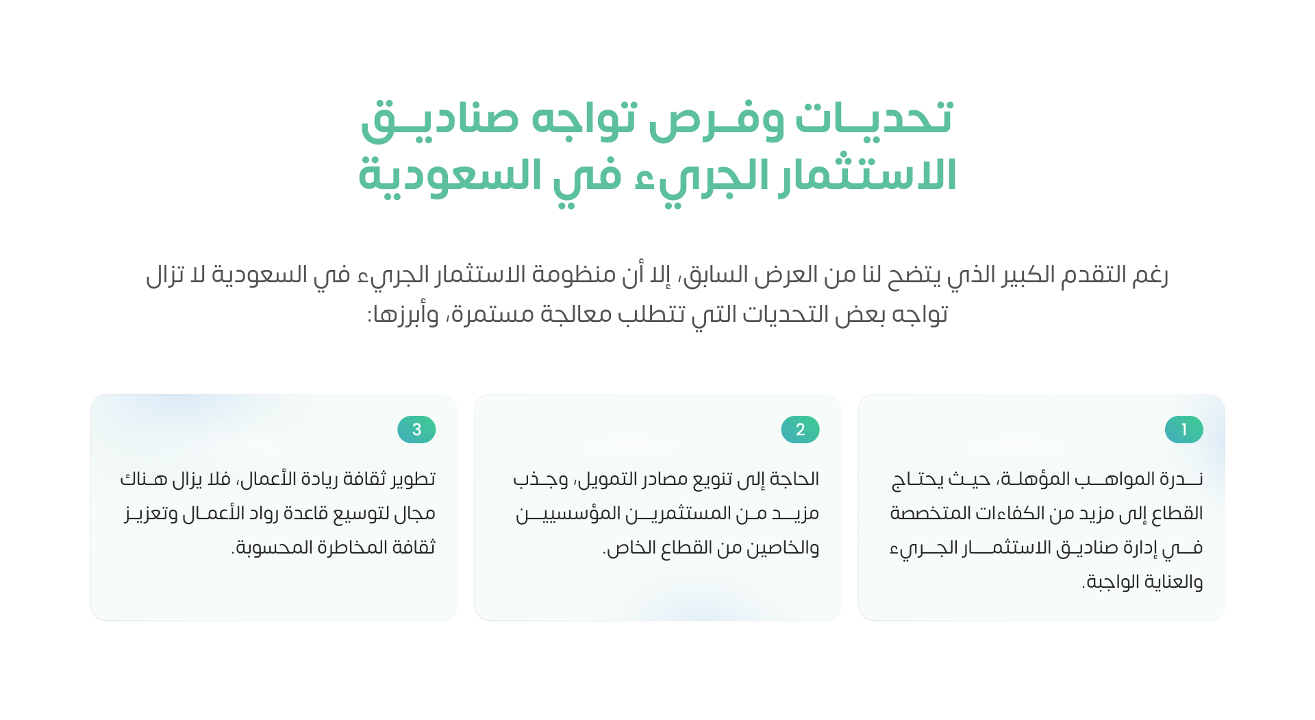 تحديات وفرص تواجه صناديق الاستثمار الجريء في السعودية