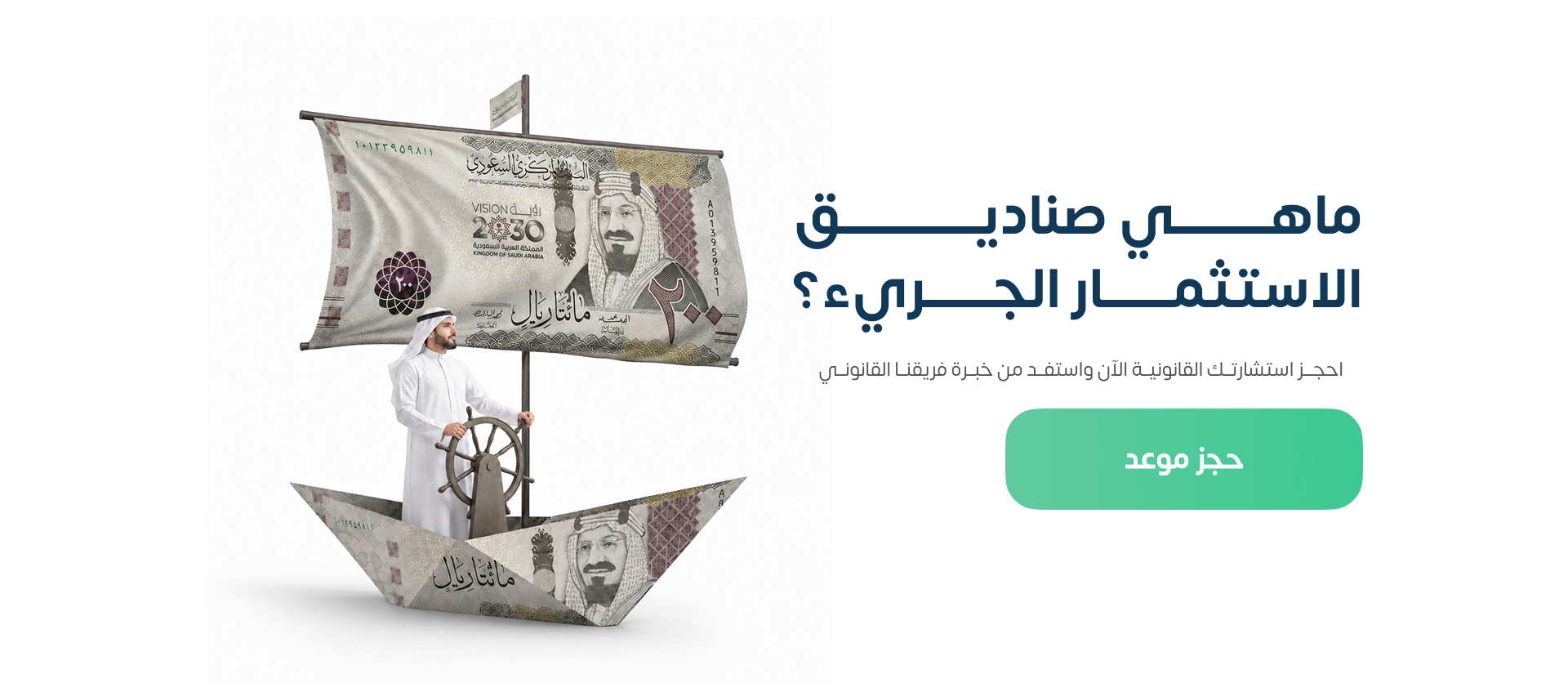 مفهوم صناديق الاستثمار الجريء