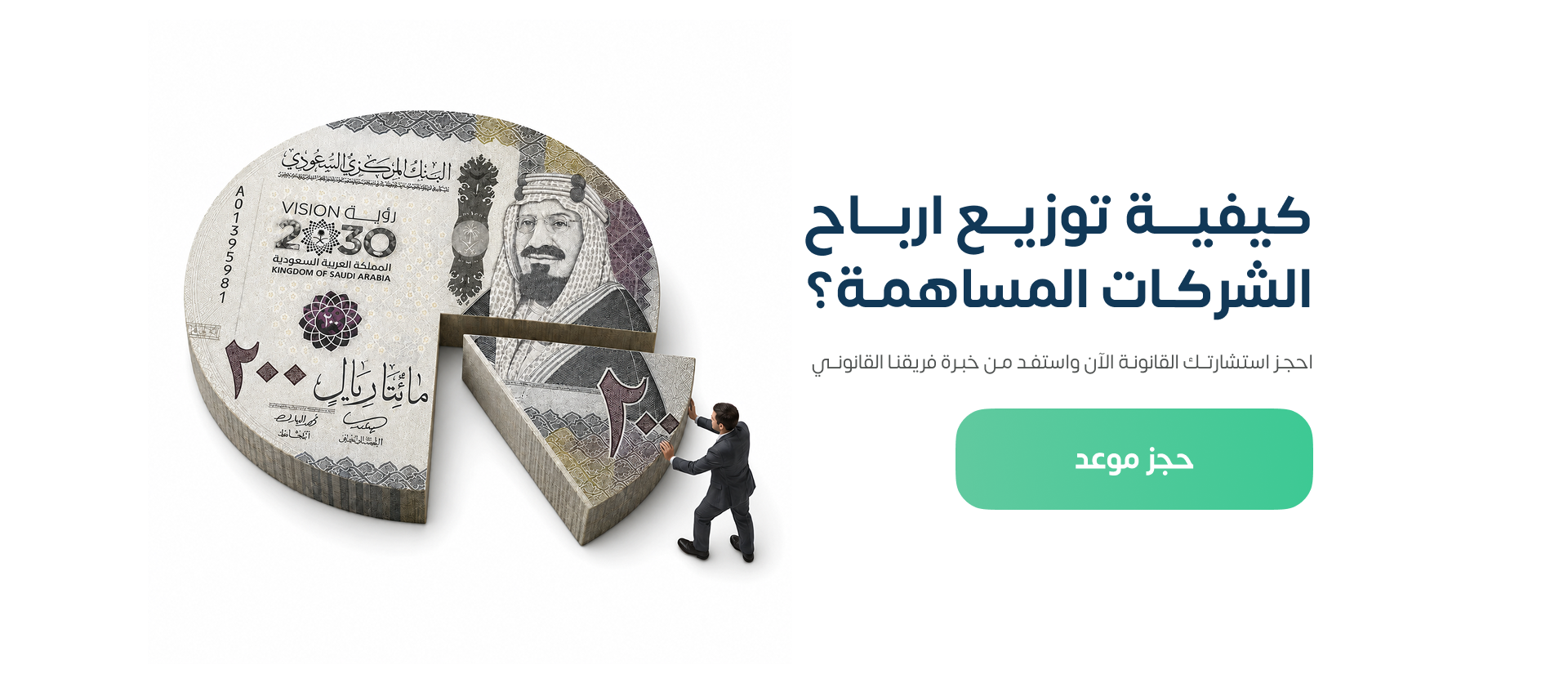 إجراءات توزيع الأرباح في الشركات المساهمة خطوة بخطوة