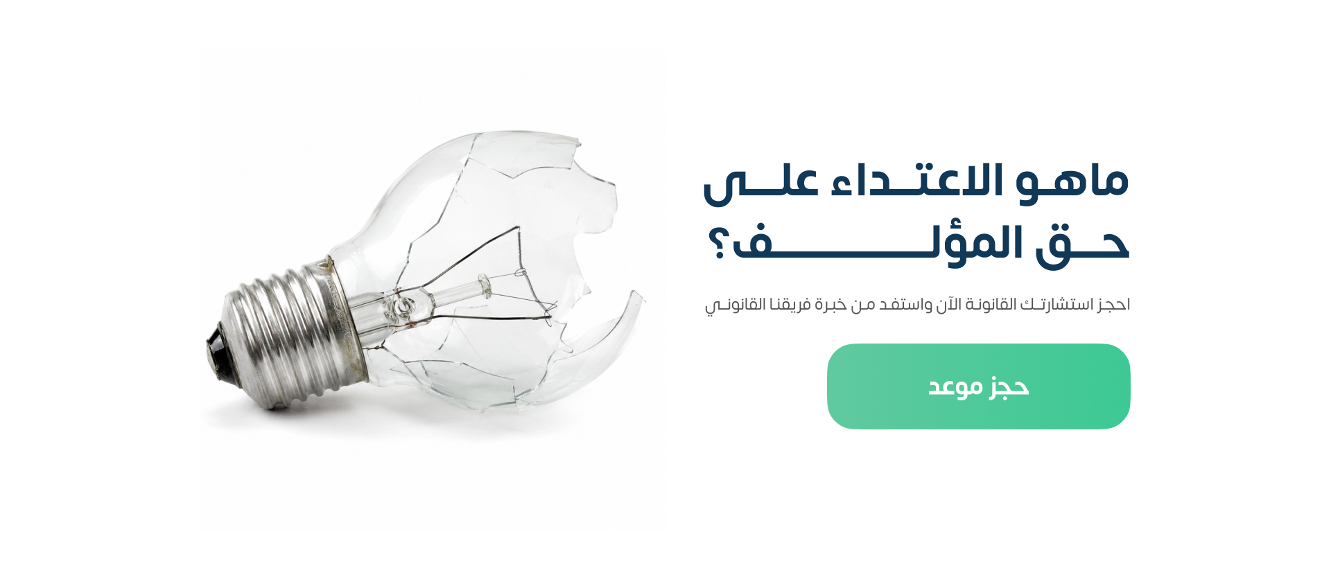 عقوبات الاعتداء على حق المؤلف