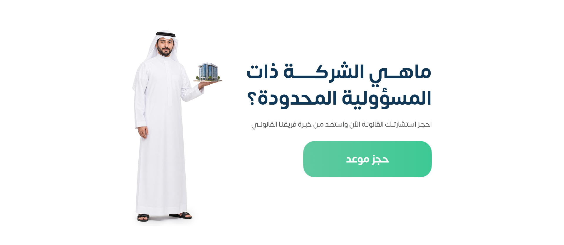 الفرق بين المؤسسة الفردية والشركة ذات المسؤولية المحدودة