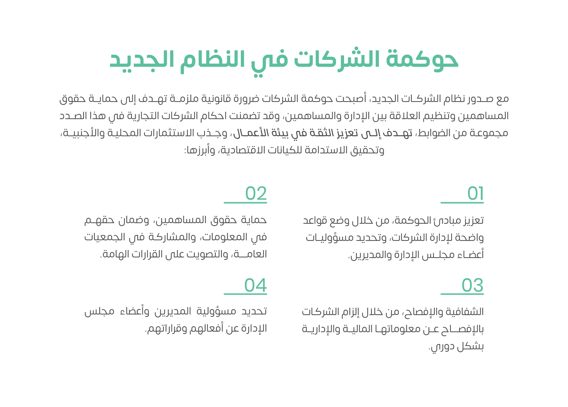 حوكمة الشركات في النظام الجديد