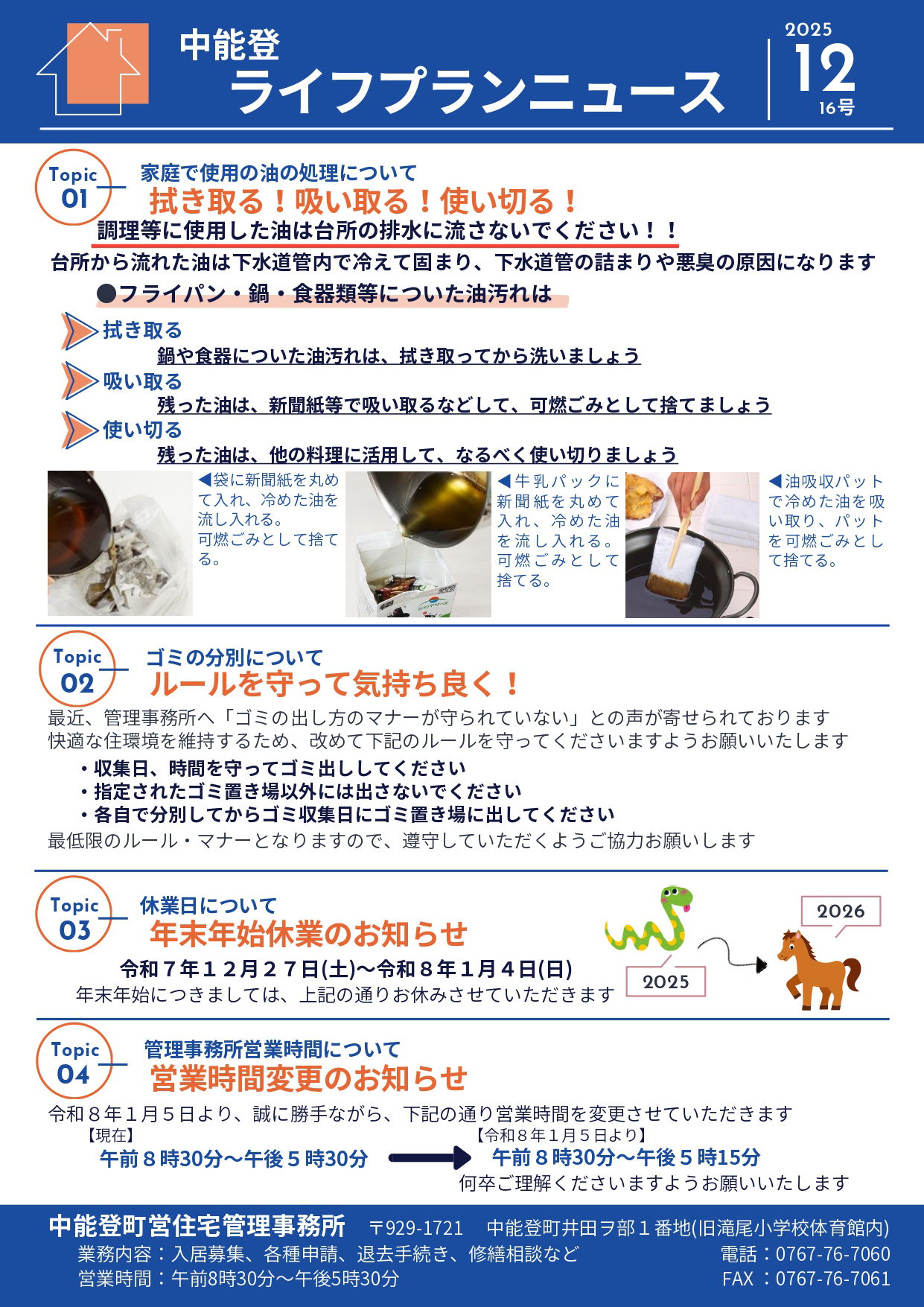 中能登ライフプランニュース第1６号