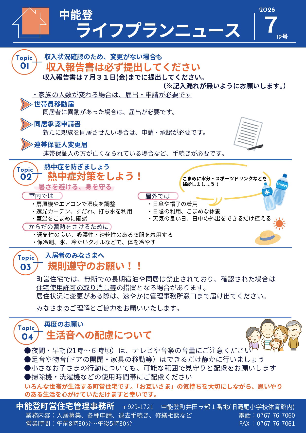 中能登ライフプランニュース第19号
