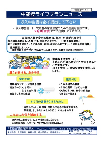 中能登ライフプランニュース第９号