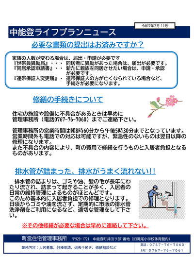 中能登ライフプランニュース第11号