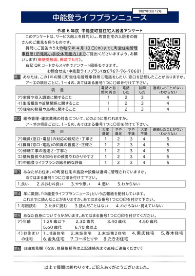 中能登ライフプランニュース第12号