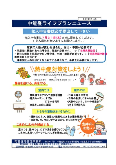 中能登ライフプランニュース第14号