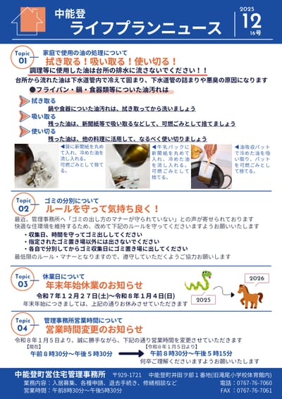 中能登ライフプランニュース第1６号