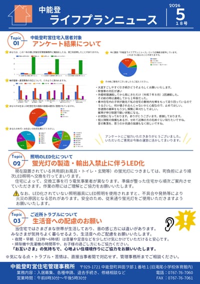 中能登ライフプランニュース第18号