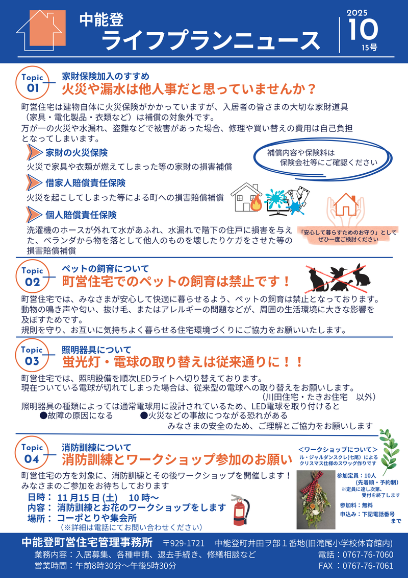 中能登ライフプランニュース第15号 - 中能登ライフプラン株式会社