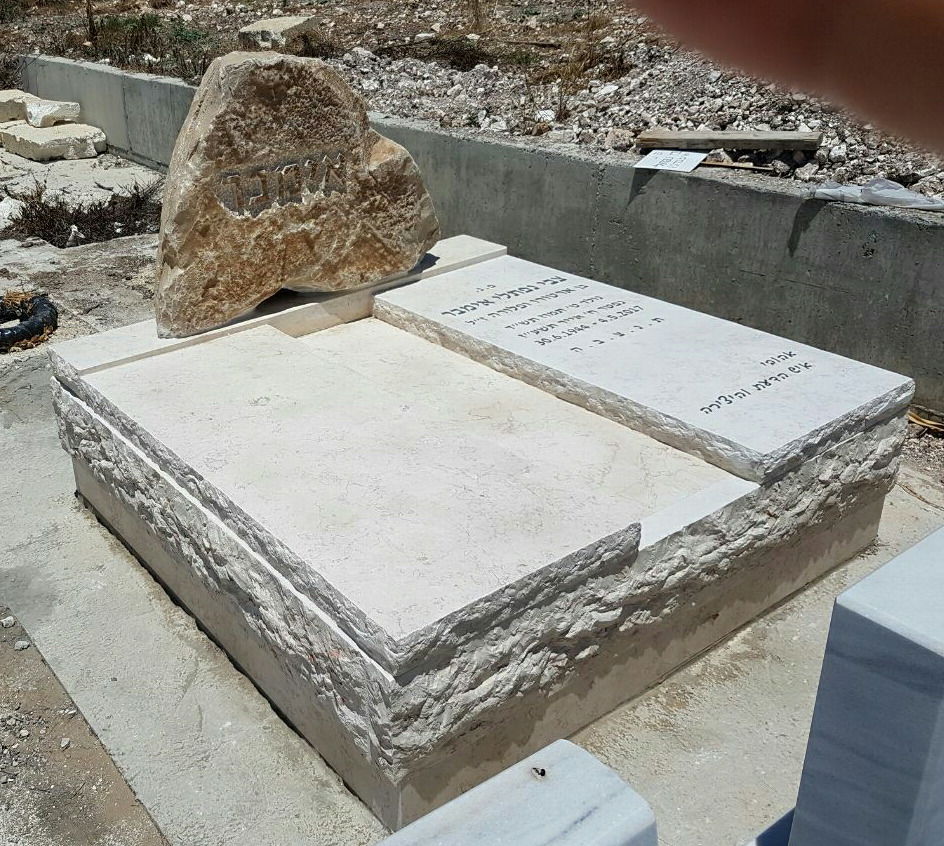 מצבה כפולה מתוך קטלוג מצבות כפולות - תמונה מספר 1049