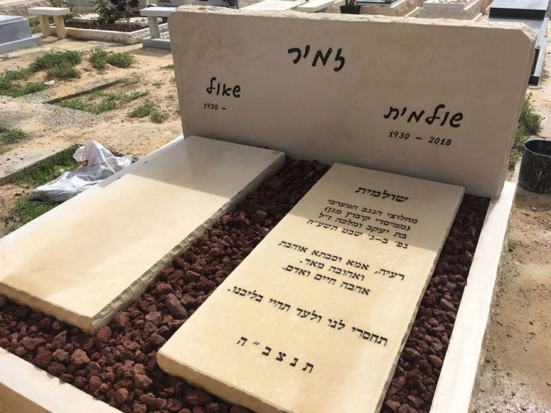 מצבה כפולה מתוך קטלוג מצבות כפולות - תמונה מספר 1077