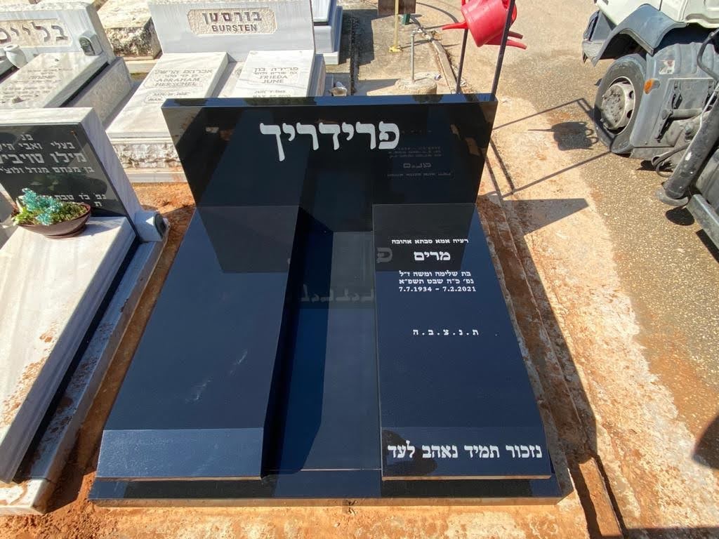 מצבה כפולה מתוך קטלוג מצבות כפולות - תמונה מספר 1099