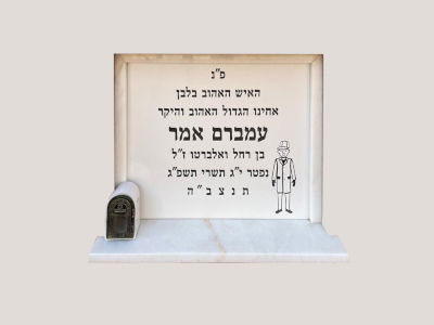 מצבה קיר (סנהדרין) מתוך קטלוג מצבות קיר - תמונה מספר 2067