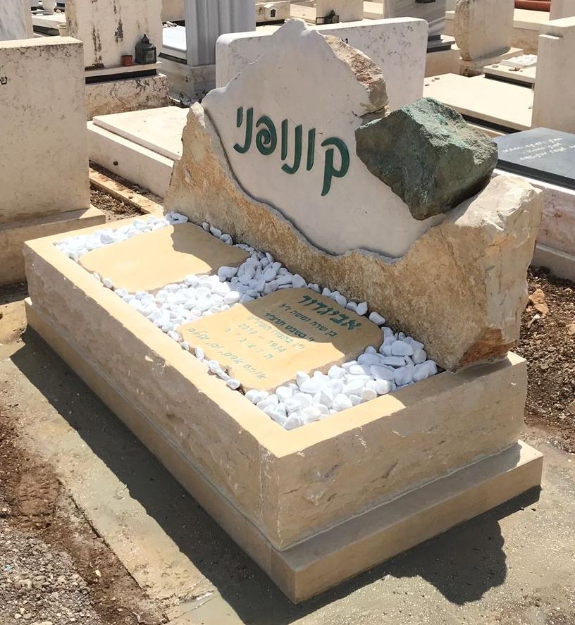 מצבה מיוחדת - מתוך קטלוג תמונות מצבות מיוחדות 83