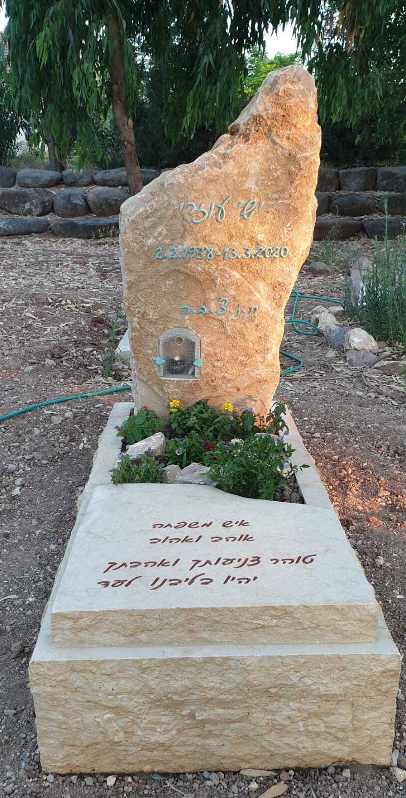 מתוך קטלוג מצבות מאבנים מיוחדות A74