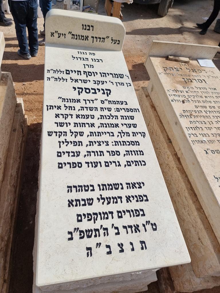 מצבה מאבן חברון - 901