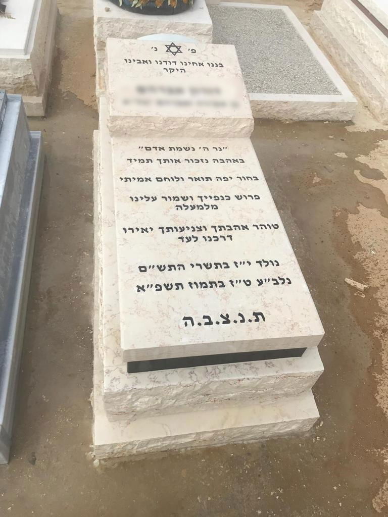מצבה מאבן חברון - 906