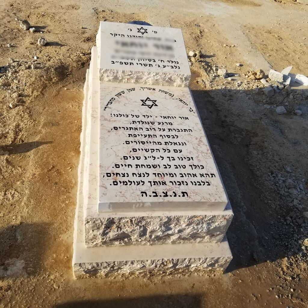 מצבה מאבן חברון - 910