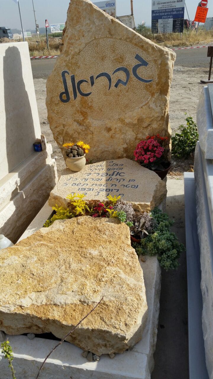 מצבה מאבן טבעית מתוך קטלוג מצבות מאבן טבעית תמונה מספר 2660