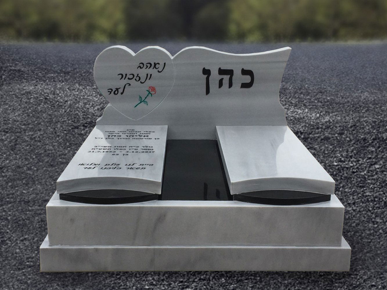מצבה כפולה לזוג מתוך קטלוג מצבות זוגיות