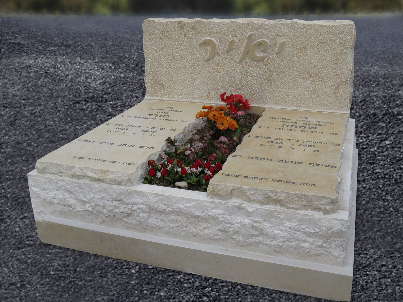 מצבה כפולה לזוג מתוך קטלוג מצבות זוגיות