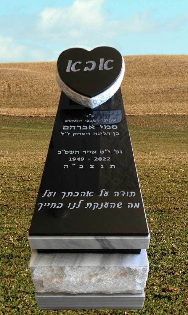 מצבה בודדת משולבת גרניט שחור עם כרית בצורת לב משולבת גרניט שחור