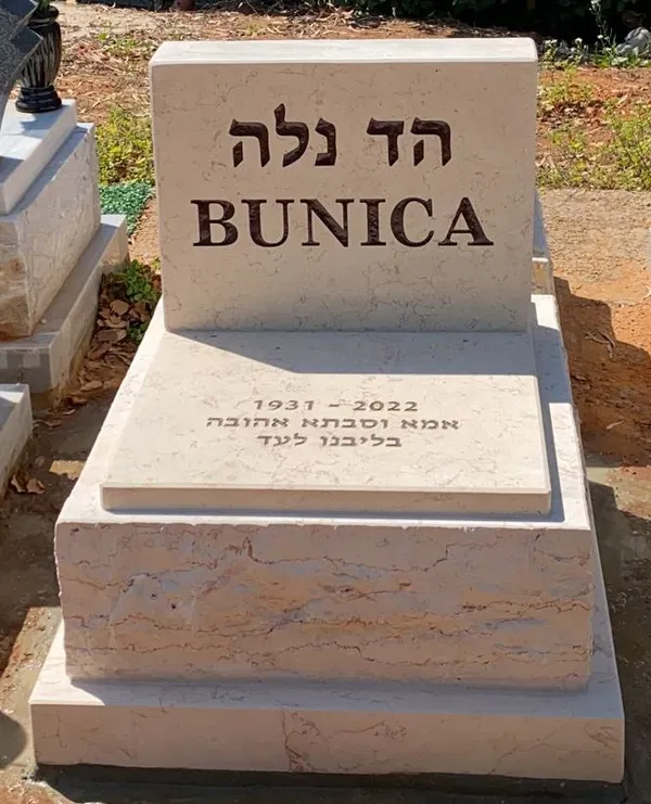 דוגמה למצבה חצי (מצבה קטנה) באתר מצבות באר שבע