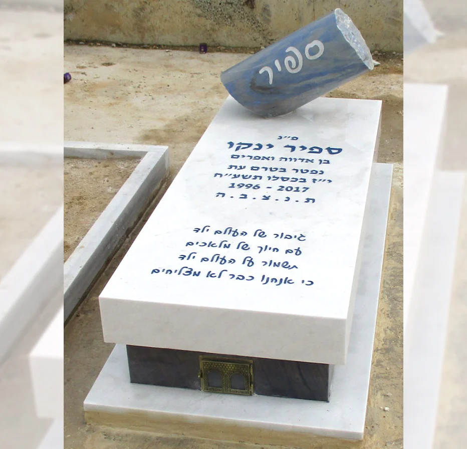 מק'ט 960. מצבה מיוחדת