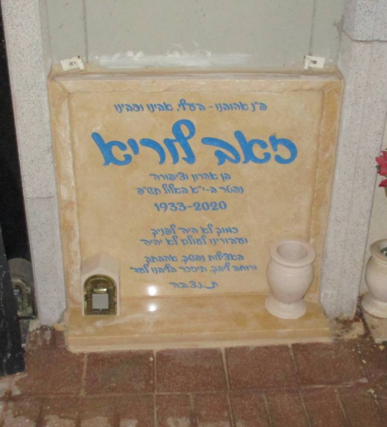 מק'ט 965. מצבת קיר
