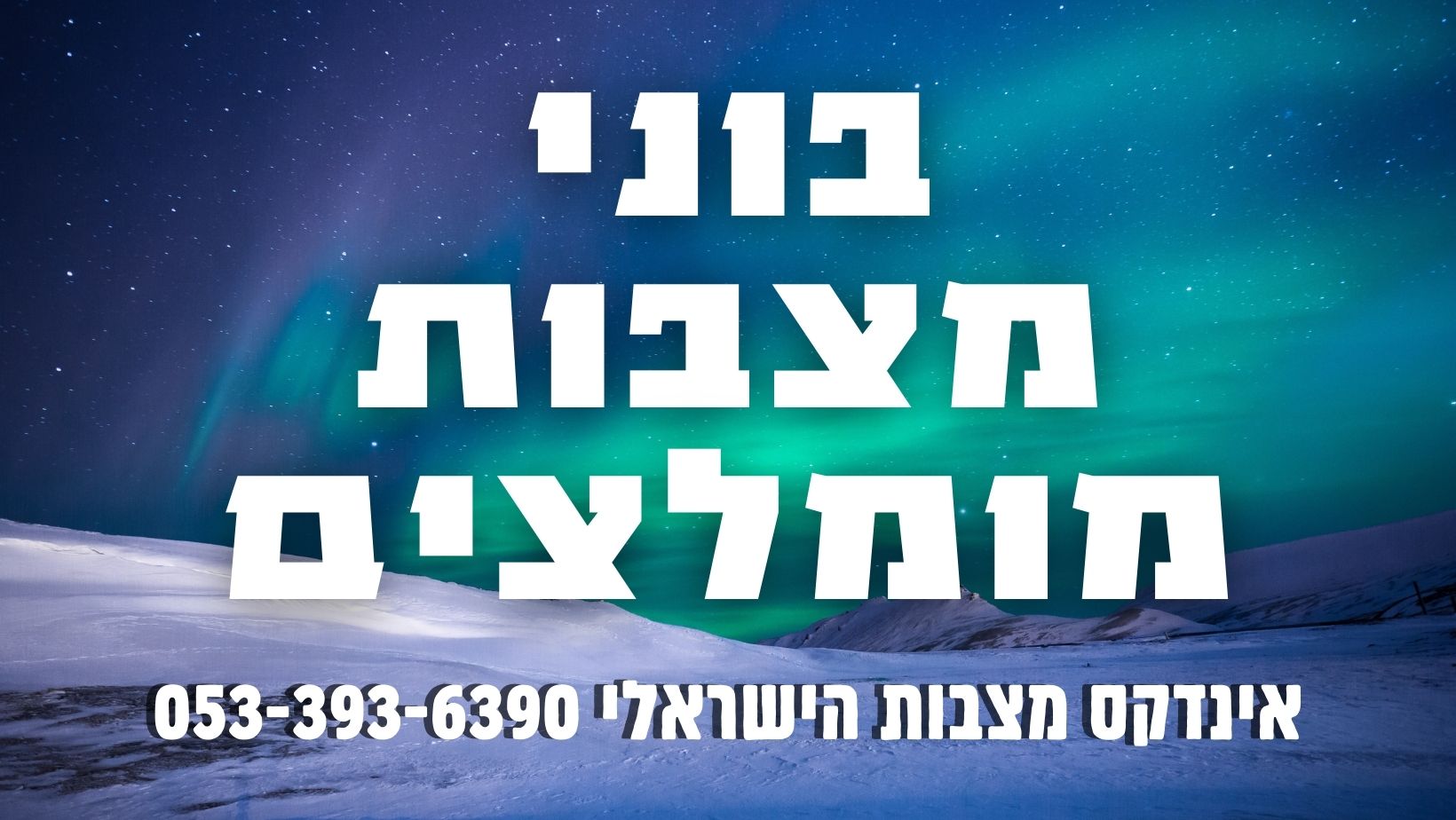 בוני מצבות מומלצים בכל הארץ