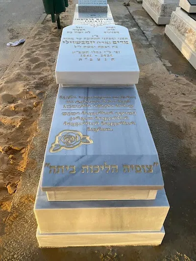 מצבות בית עלמין ירקון