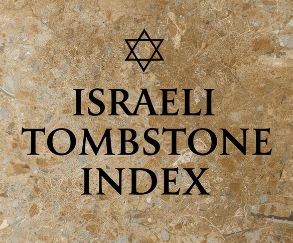 אינדקס מצבה הישראלי