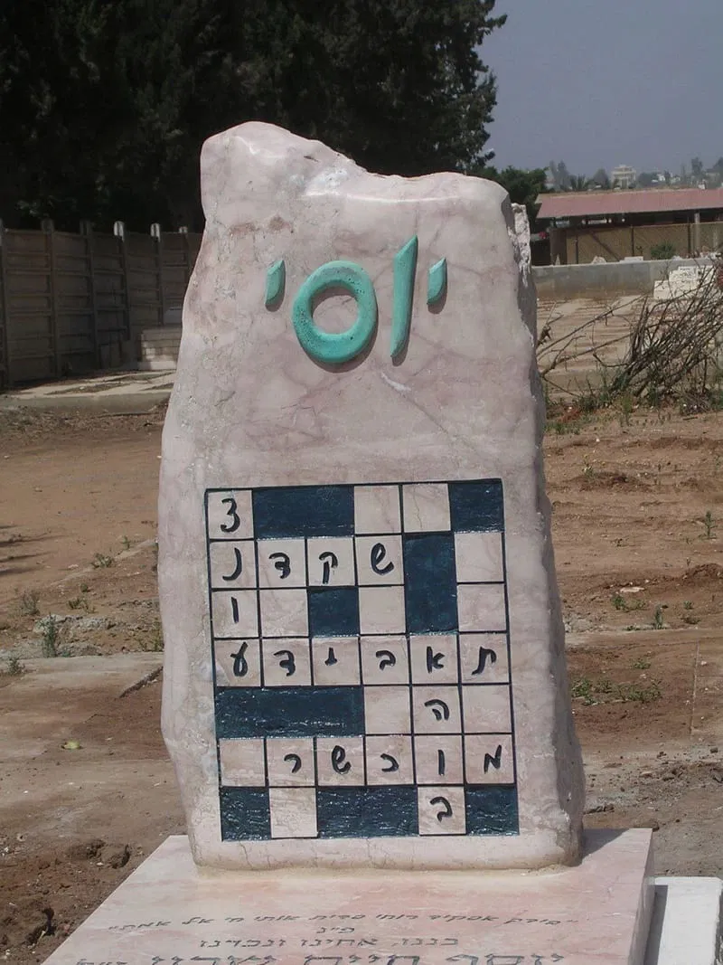 מצבה למחבר תשבצים