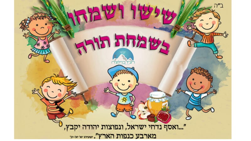 הרשמה לשמחת תורה וארוחת שישי שבת בראשית!