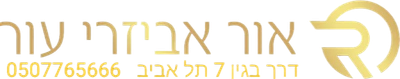 אור - אביזרי עור