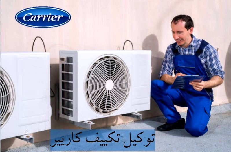هل يمكنني إصلاح مكيف كارير بنفسي؟