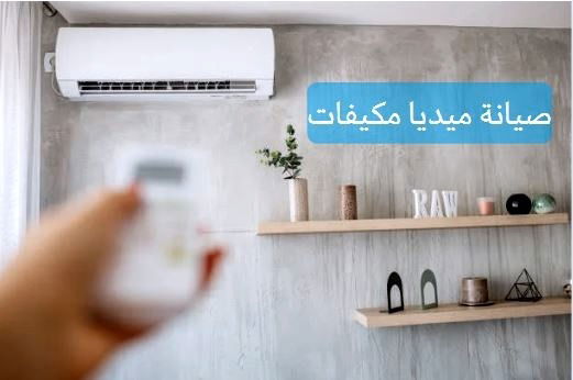 صيانة تكييف كاريير شباك خدمة 24 ساعة اتصل الآن