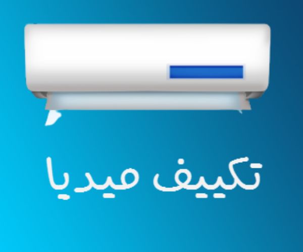 موديلات تكييف ميديا في مصر