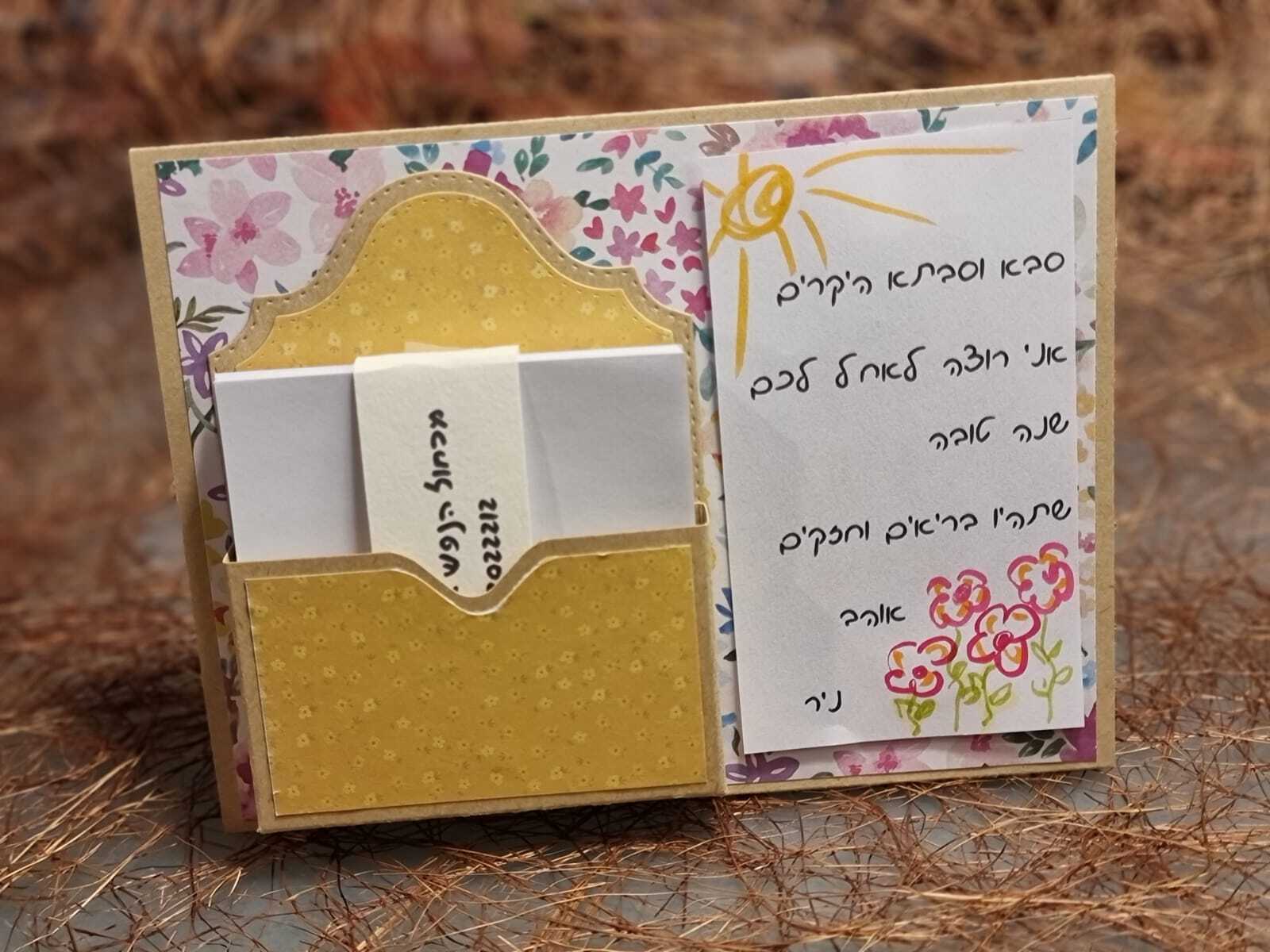 אפשר להוסיף ברכה או תמונה