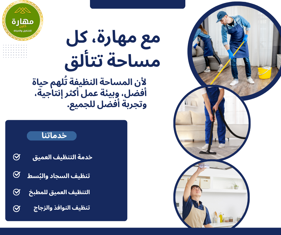 أهم مزايا الاستعانة بشركة تنظيف منازل بالرياض
