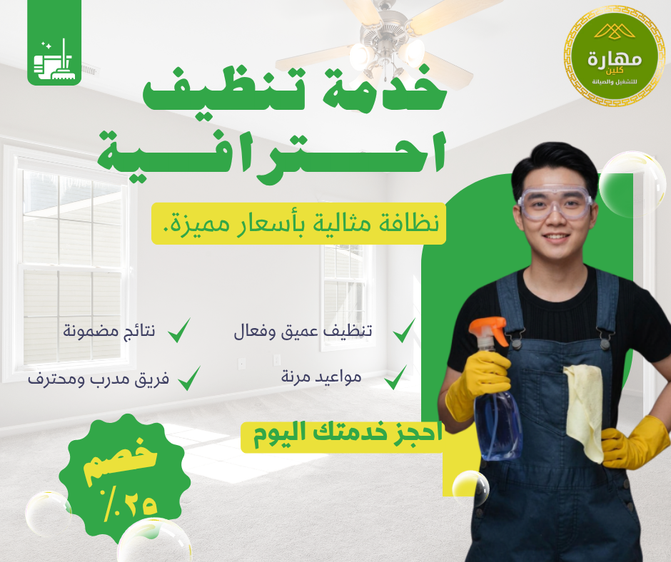 أخطاء شائعة في تنظيف المنازل وكيف تتجنبها